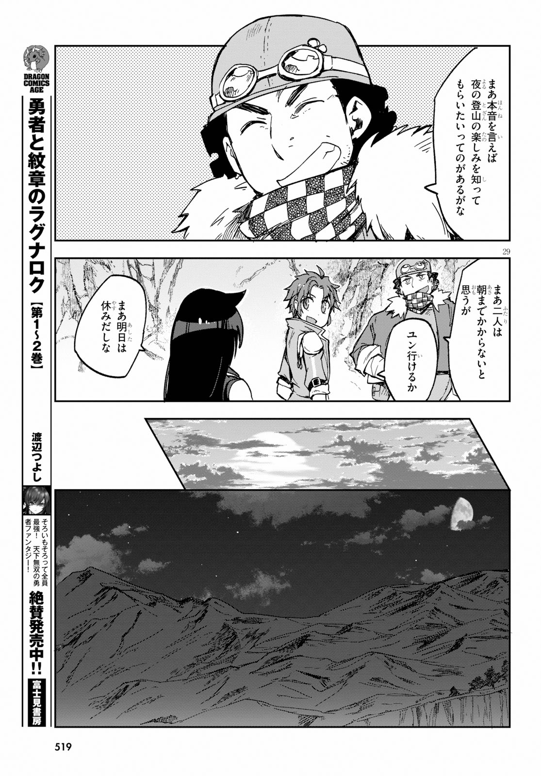 オンリーセンス・オンライン - 第61話 - Page 29