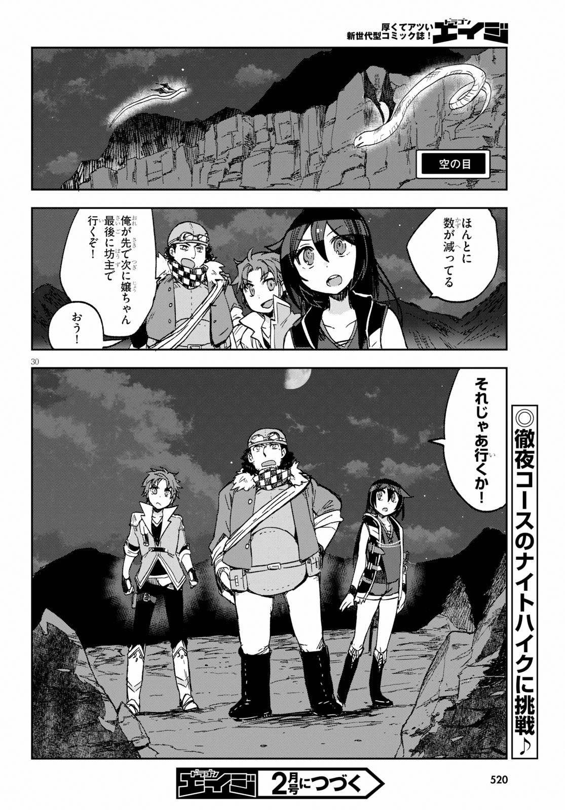 オンリーセンス・オンライン - 第61話 - Page 30