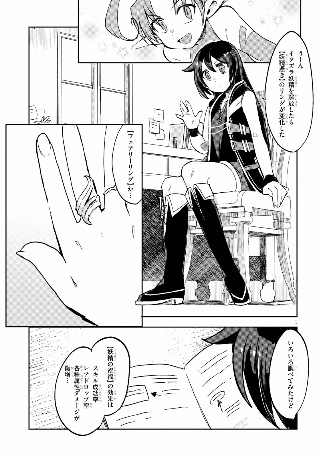 オンリーセンス・オンライン - 第60話 - Page 3