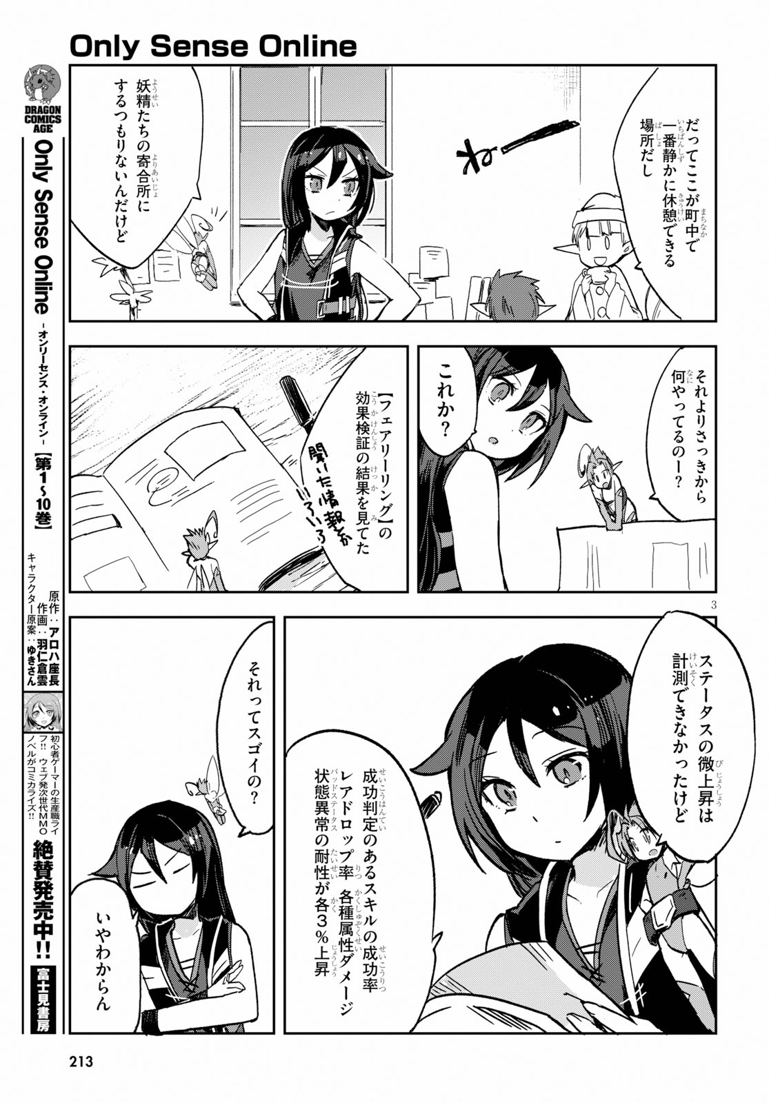 オンリーセンス・オンライン - 第60話 - Page 5