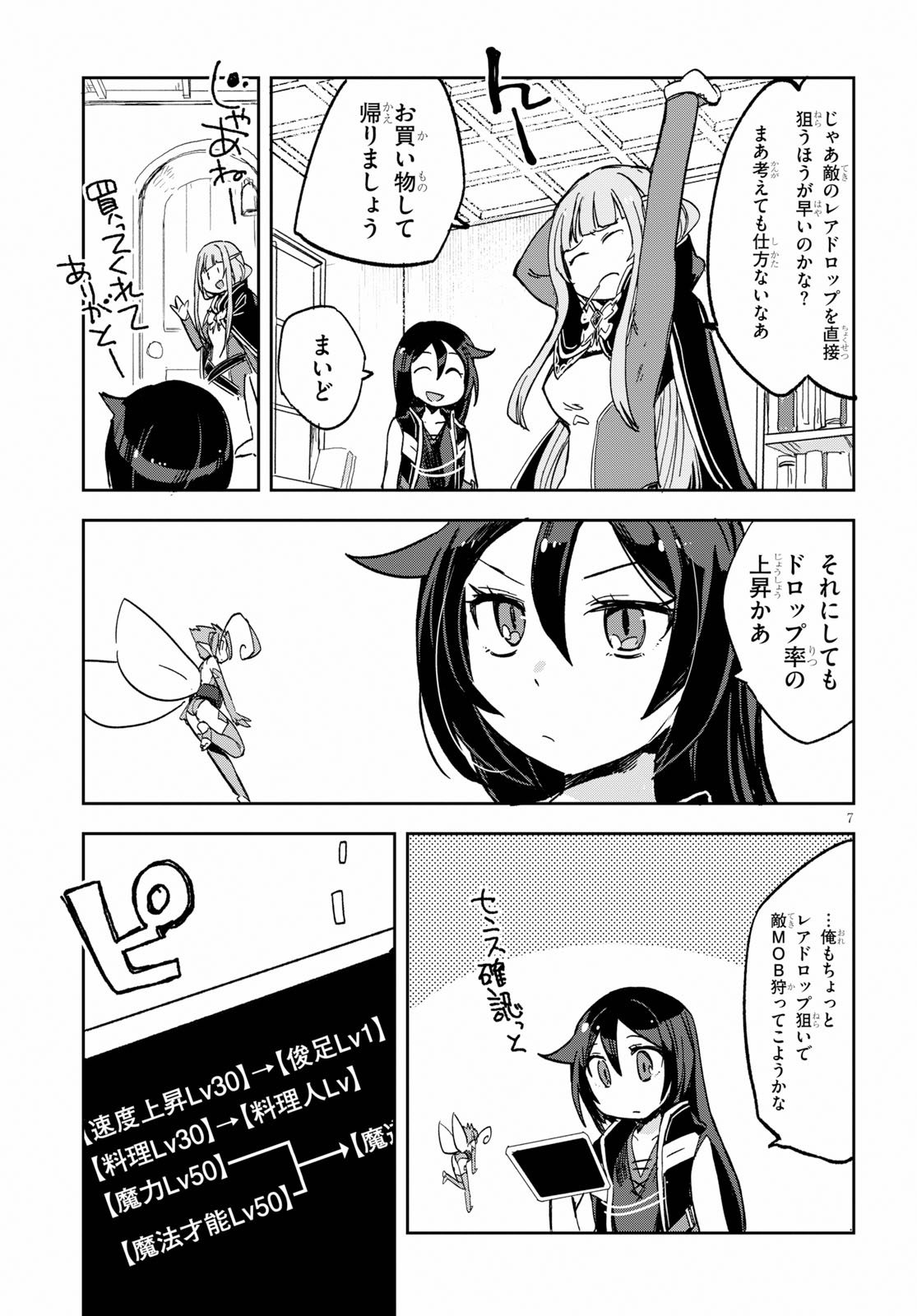 オンリーセンス・オンライン - 第60話 - Page 9