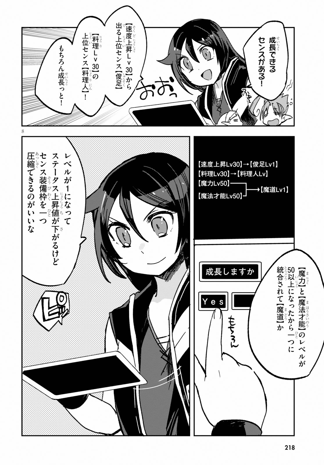 オンリーセンス・オンライン - 第60話 - Page 10