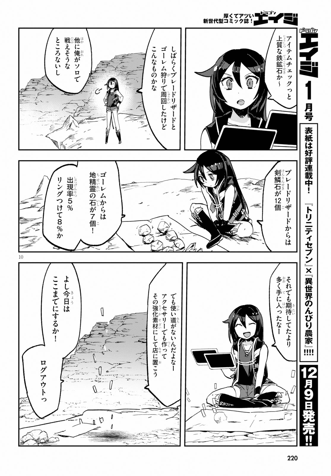 オンリーセンス・オンライン - 第60話 - Page 12