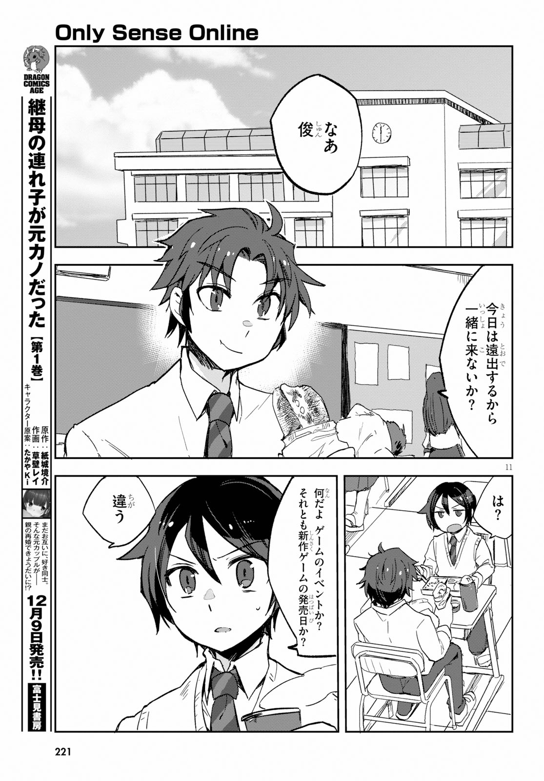 オンリーセンス・オンライン - 第60話 - Page 13