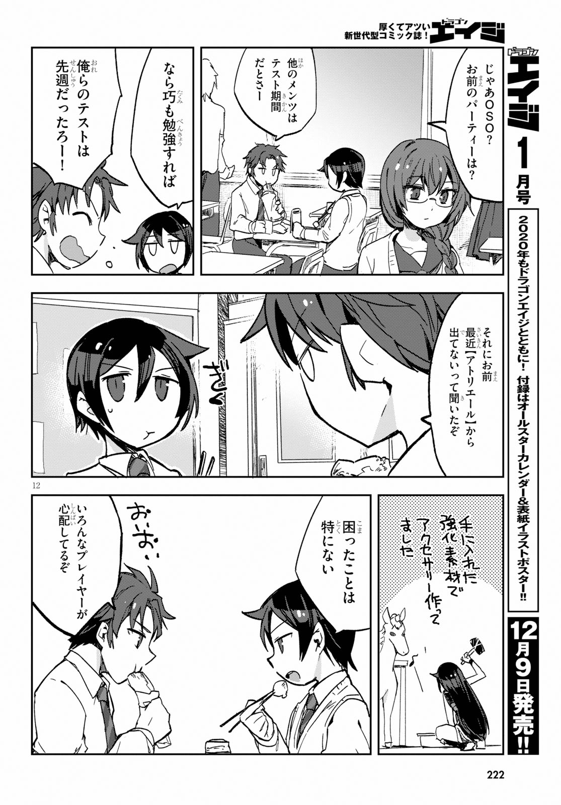 オンリーセンス・オンライン - 第60話 - Page 14