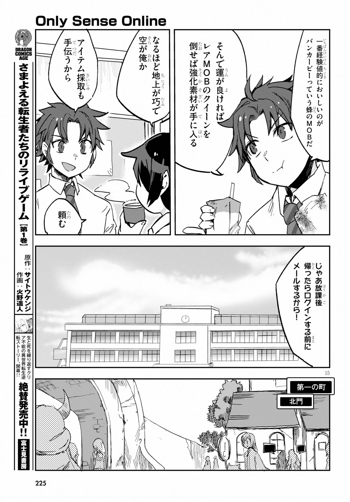 オンリーセンス・オンライン - 第60話 - Page 17