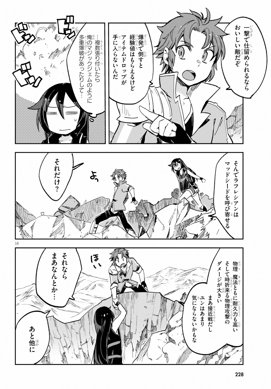 オンリーセンス・オンライン - 第60話 - Page 20