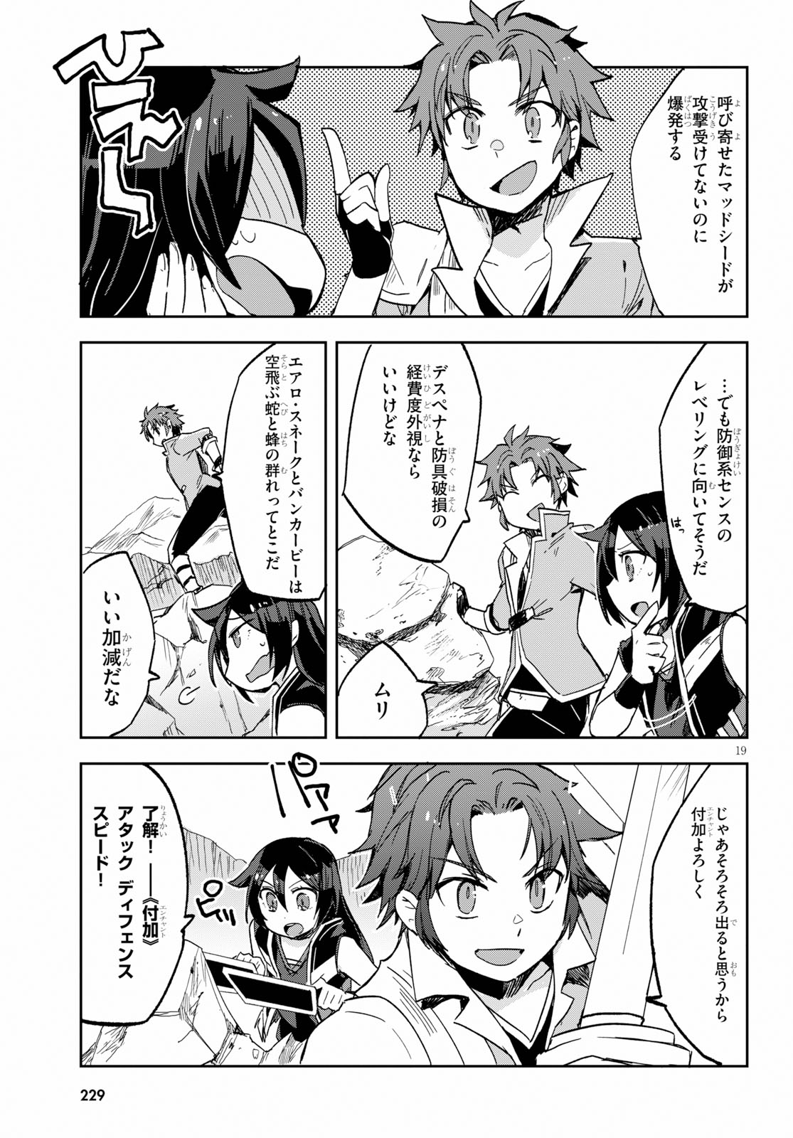 オンリーセンス・オンライン - 第60話 - Page 21