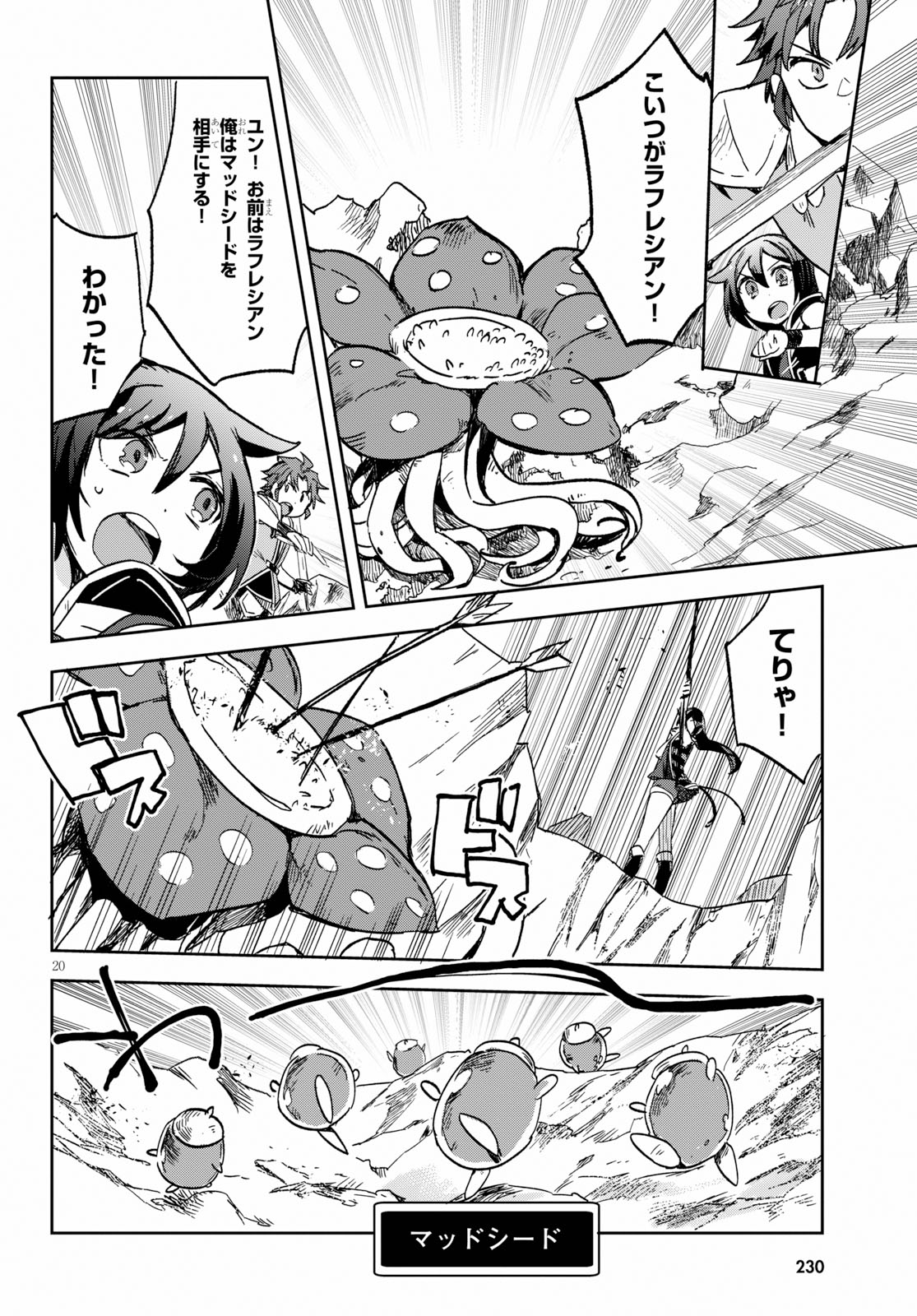 オンリーセンス・オンライン - 第60話 - Page 22