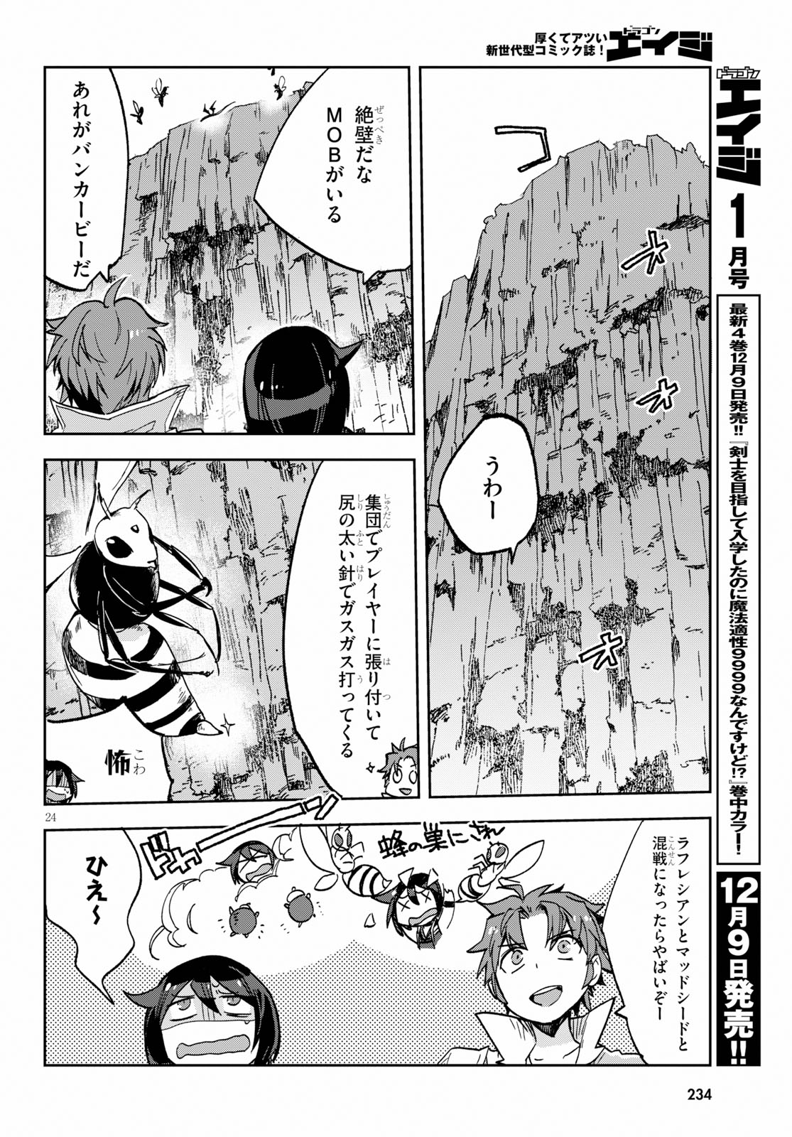 オンリーセンス・オンライン - 第60話 - Page 26