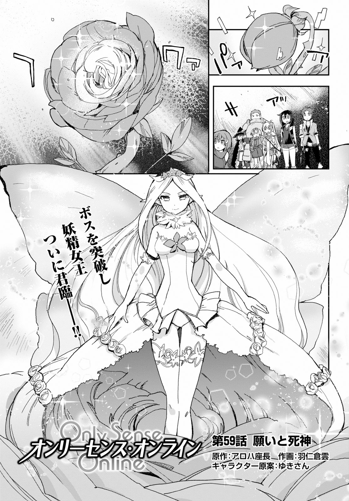 オンリーセンス・オンライン - 第59話 - Page 1