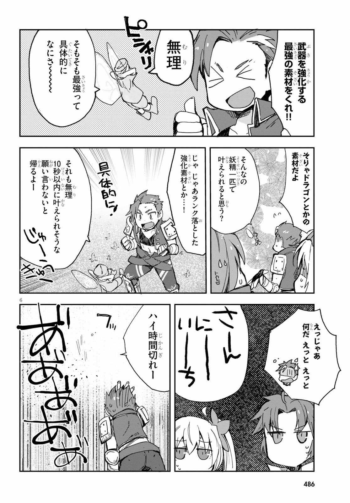 オンリーセンス・オンライン - 第59話 - Page 6