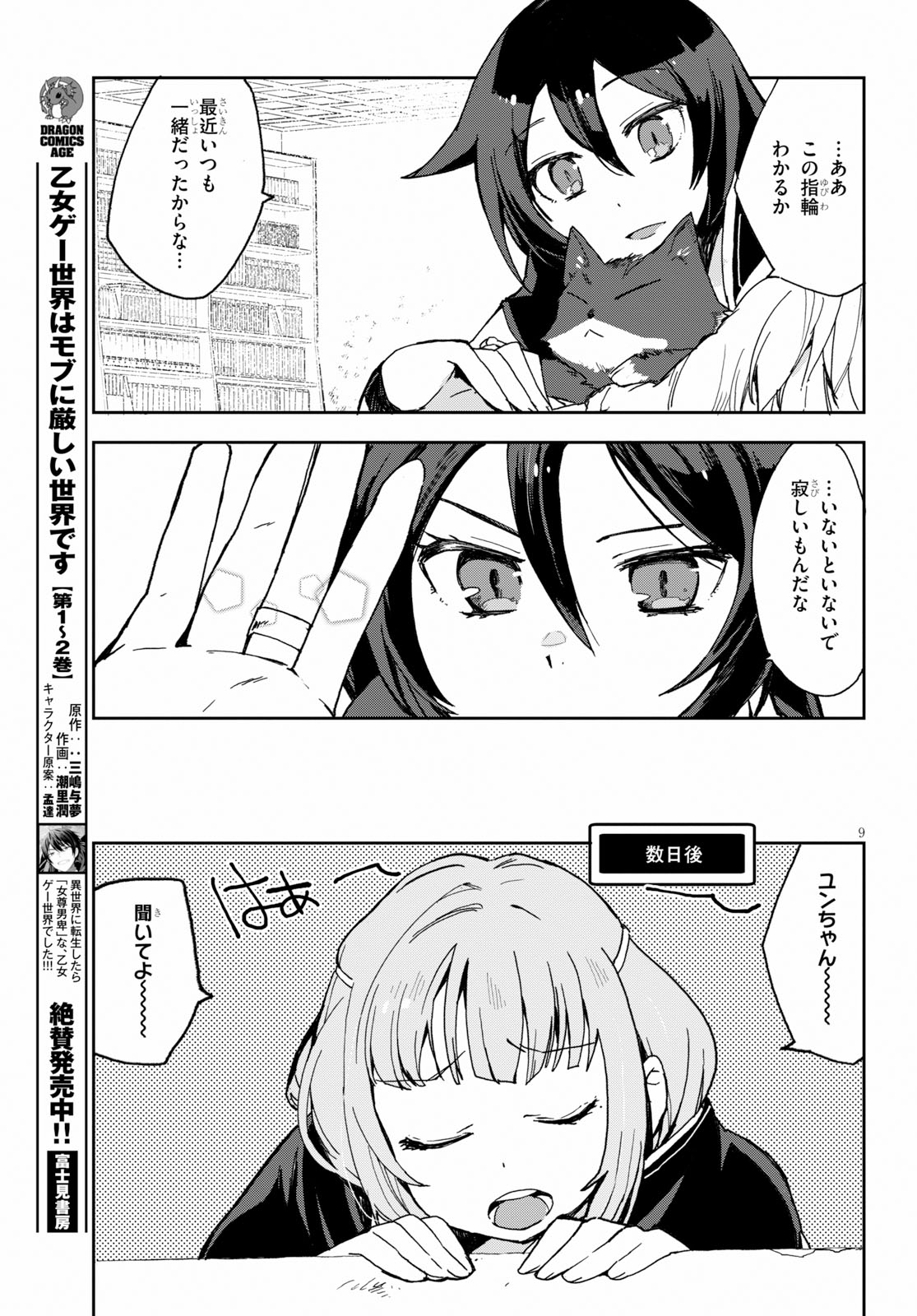 オンリーセンス・オンライン - 第59話 - Page 9