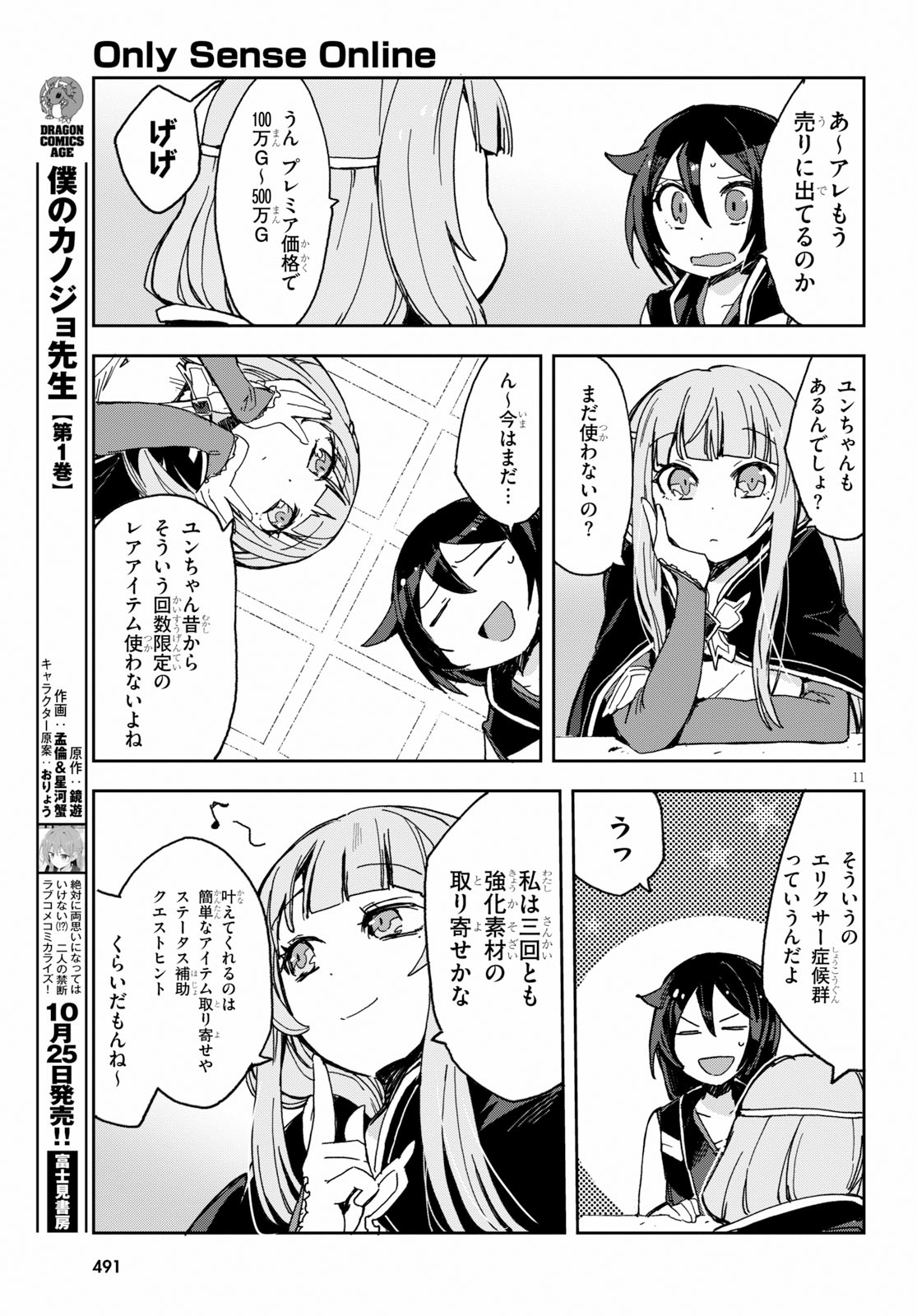 オンリーセンス・オンライン - 第59話 - Page 11