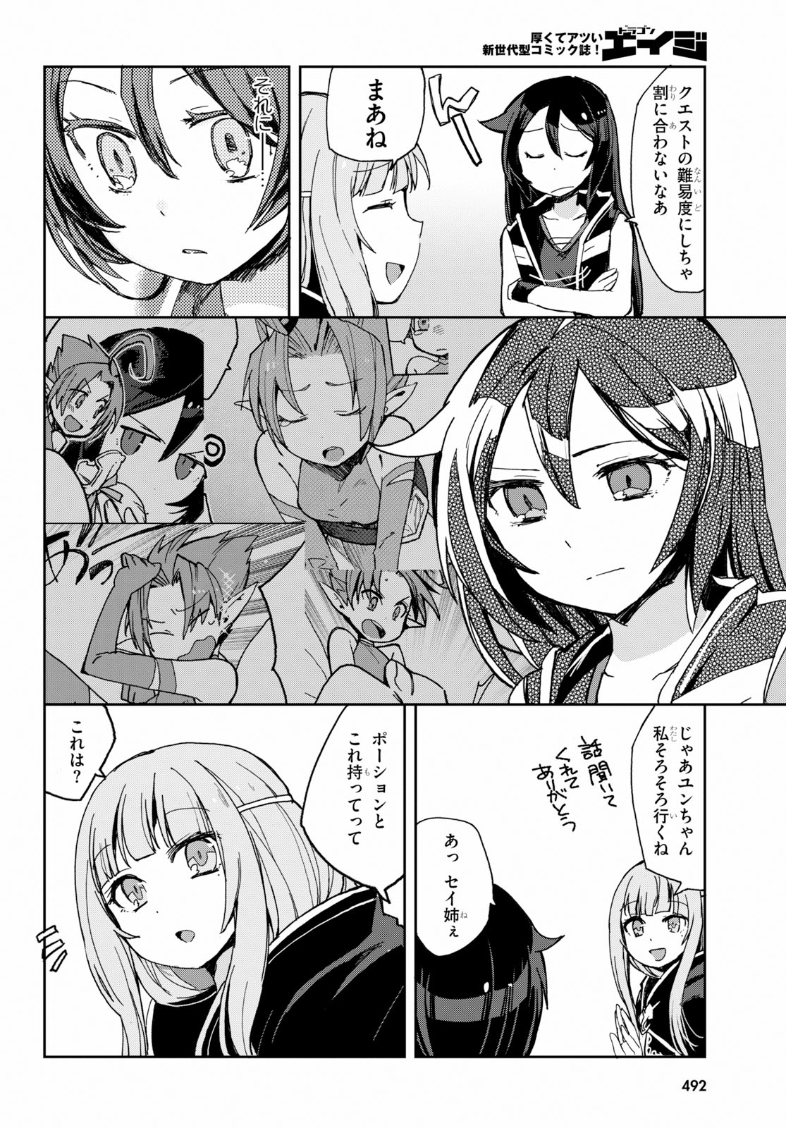 オンリーセンス・オンライン - 第59話 - Page 12