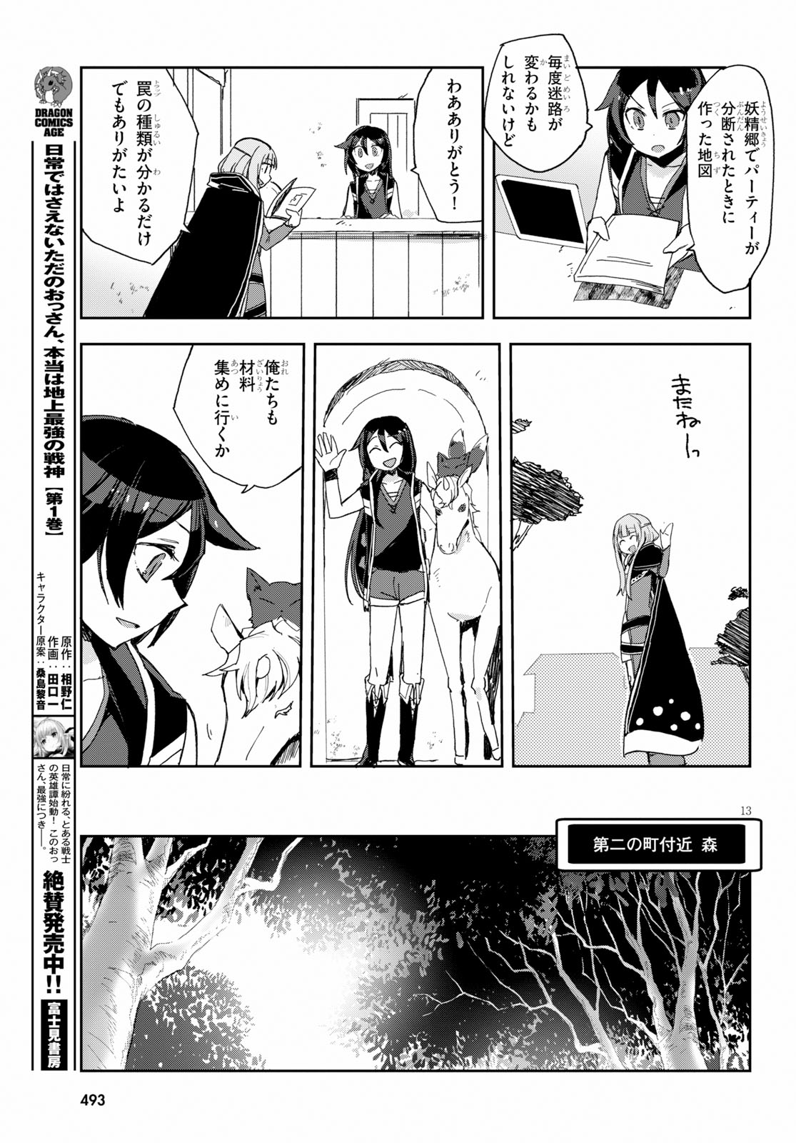 オンリーセンス・オンライン - 第59話 - Page 13