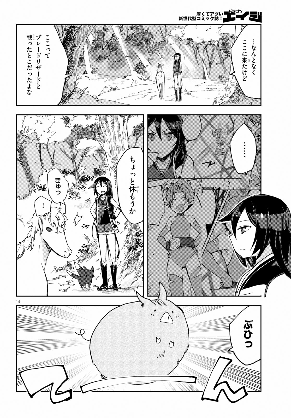 オンリーセンス・オンライン - 第59話 - Page 14