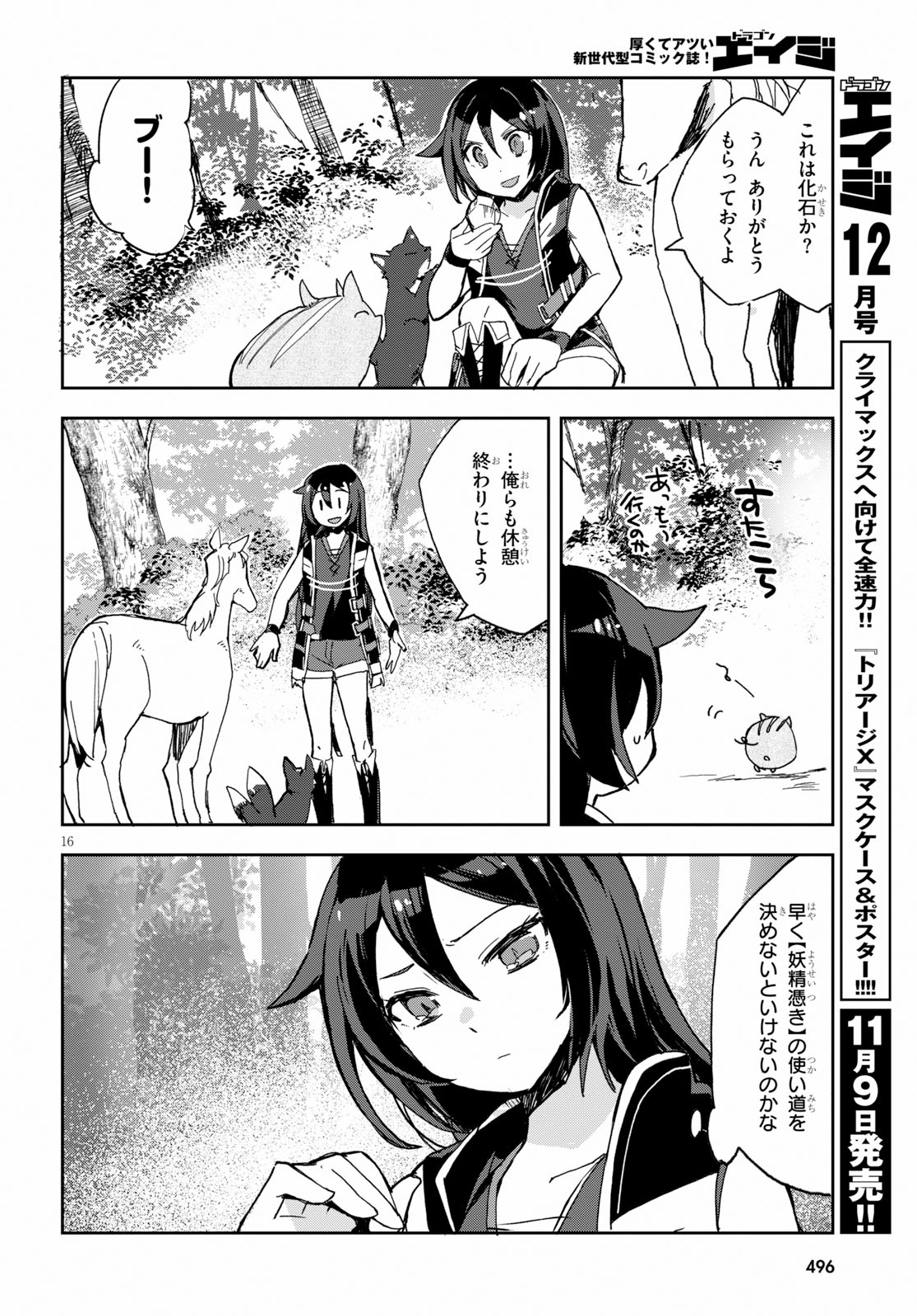 オンリーセンス・オンライン - 第59話 - Page 16