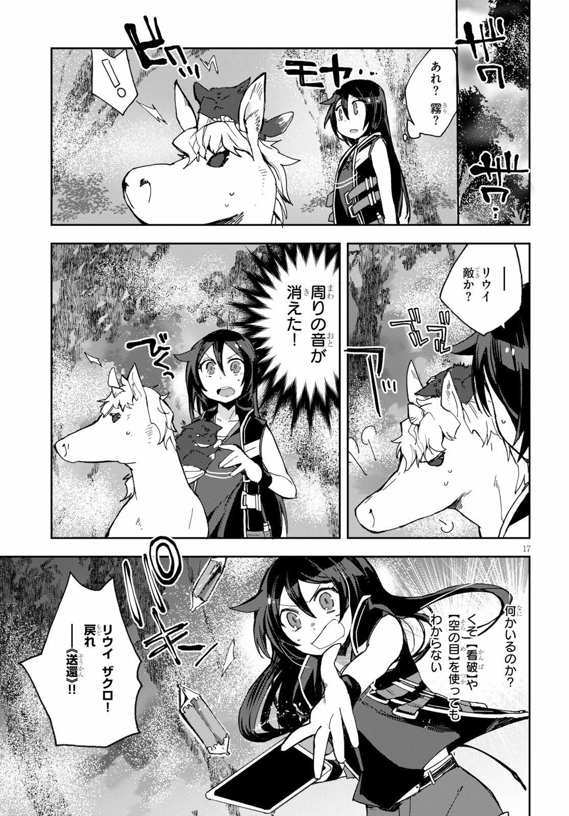 オンリーセンス・オンライン - 第59話 - Page 17