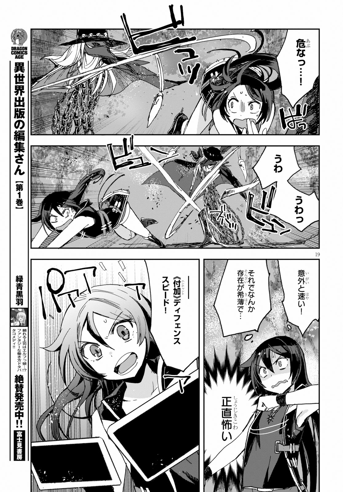 オンリーセンス・オンライン - 第59話 - Page 19