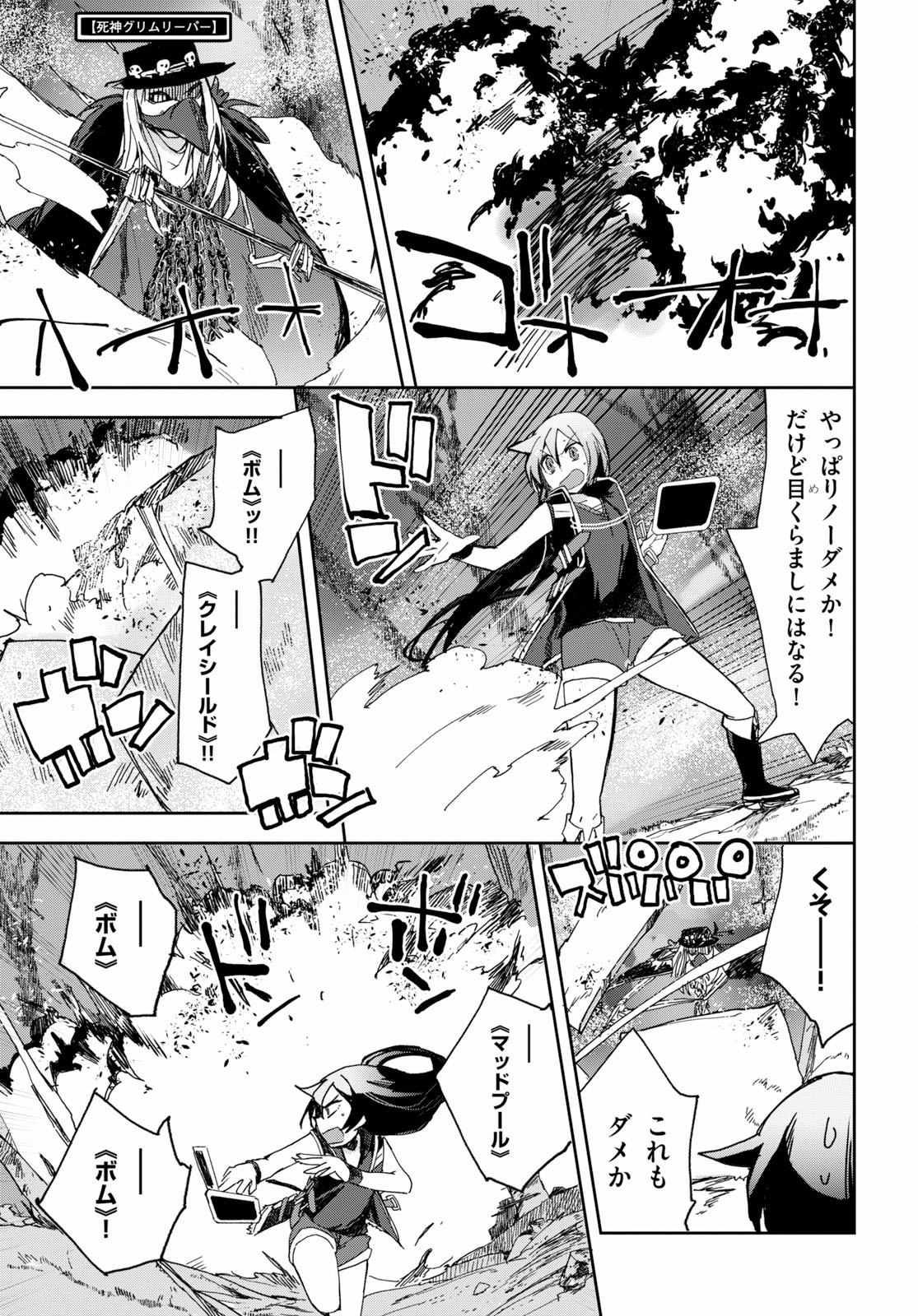 オンリーセンス・オンライン - 第59話 - Page 21