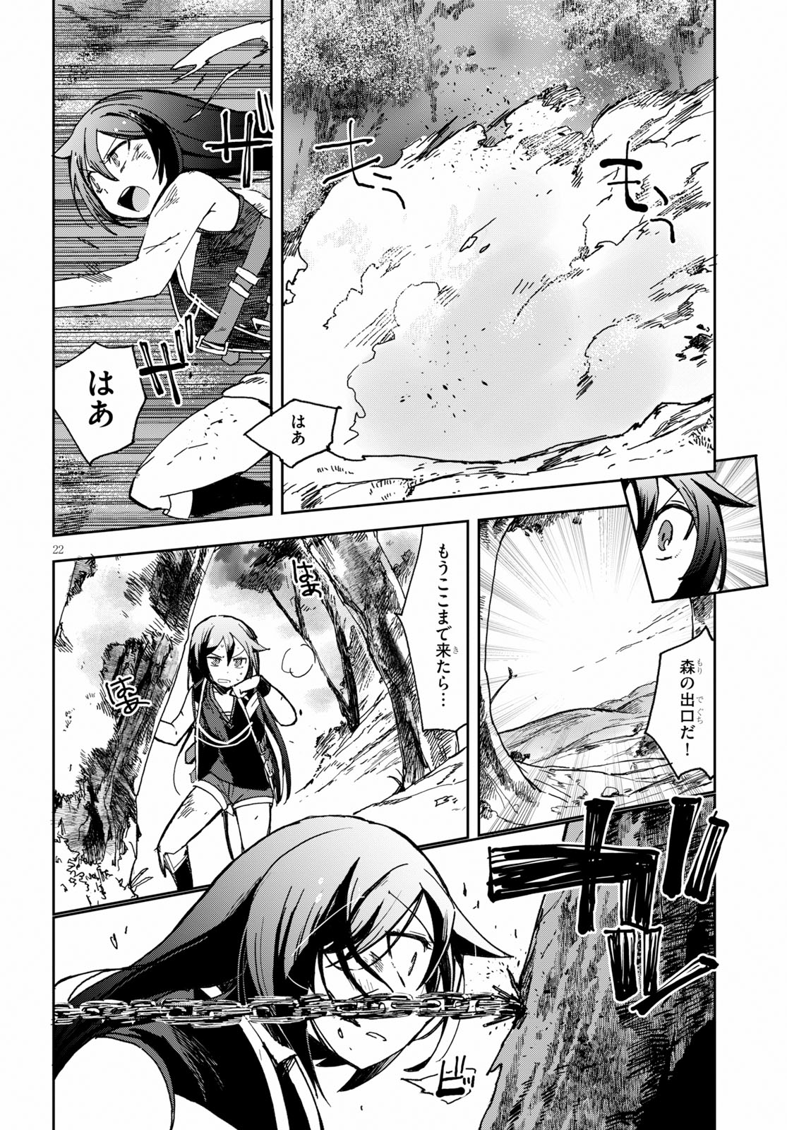 オンリーセンス・オンライン - 第59話 - Page 22