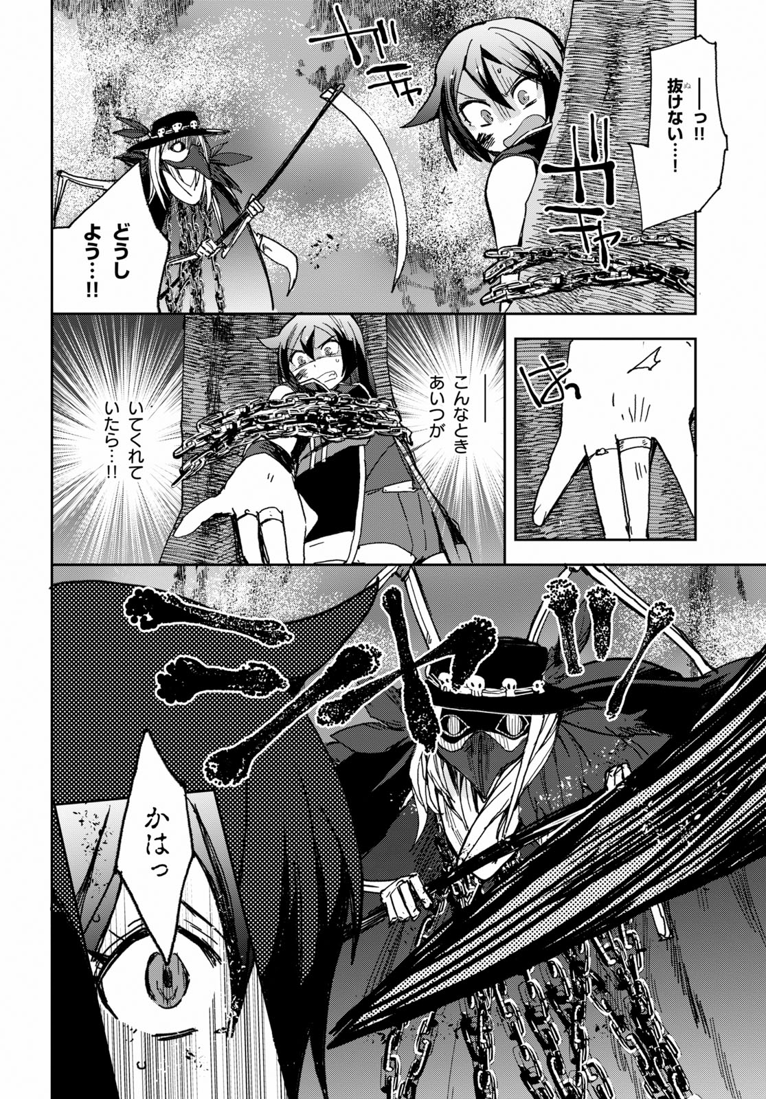 オンリーセンス・オンライン - 第59話 - Page 24