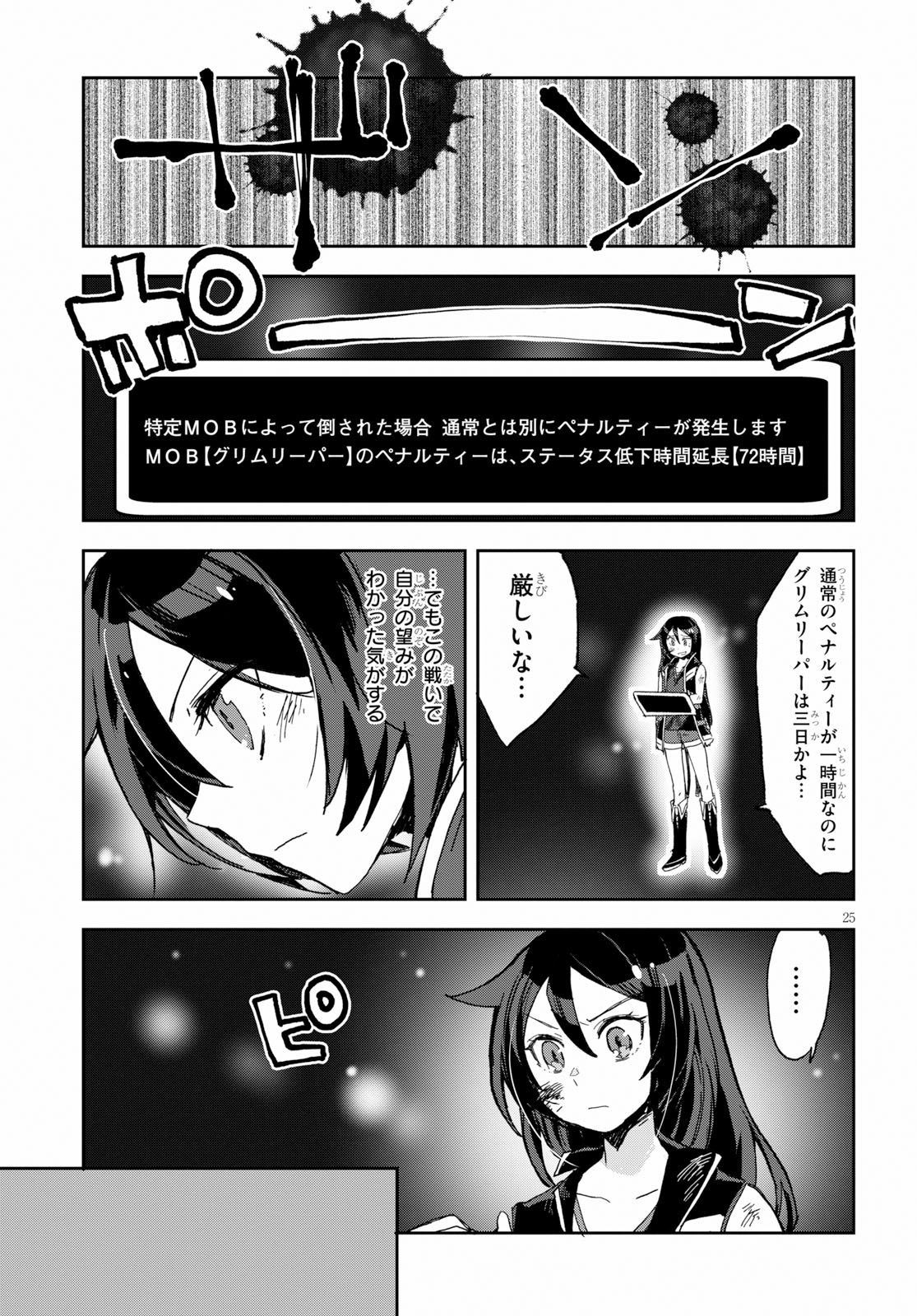 オンリーセンス・オンライン - 第59話 - Page 25