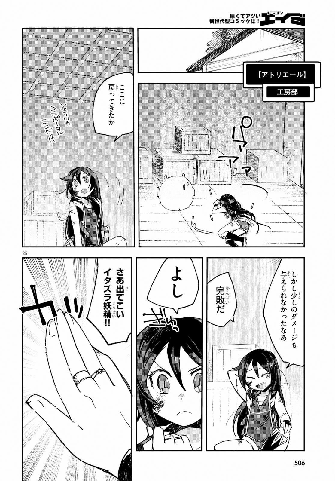 オンリーセンス・オンライン - 第59話 - Page 26