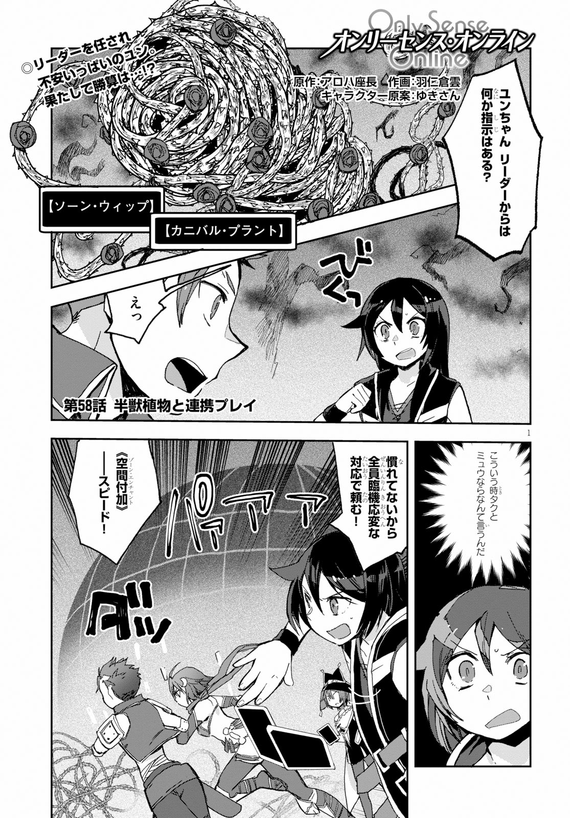 オンリーセンス・オンライン - 第58話 - Page 1