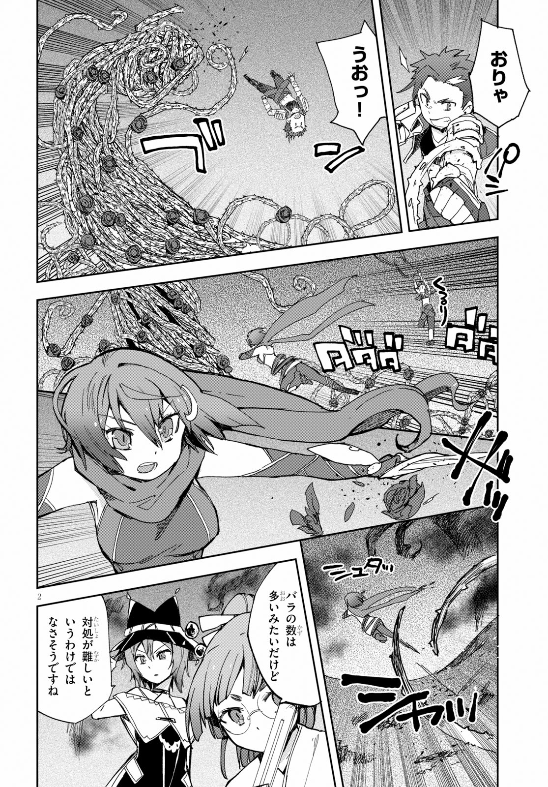 オンリーセンス・オンライン - 第58話 - Page 2