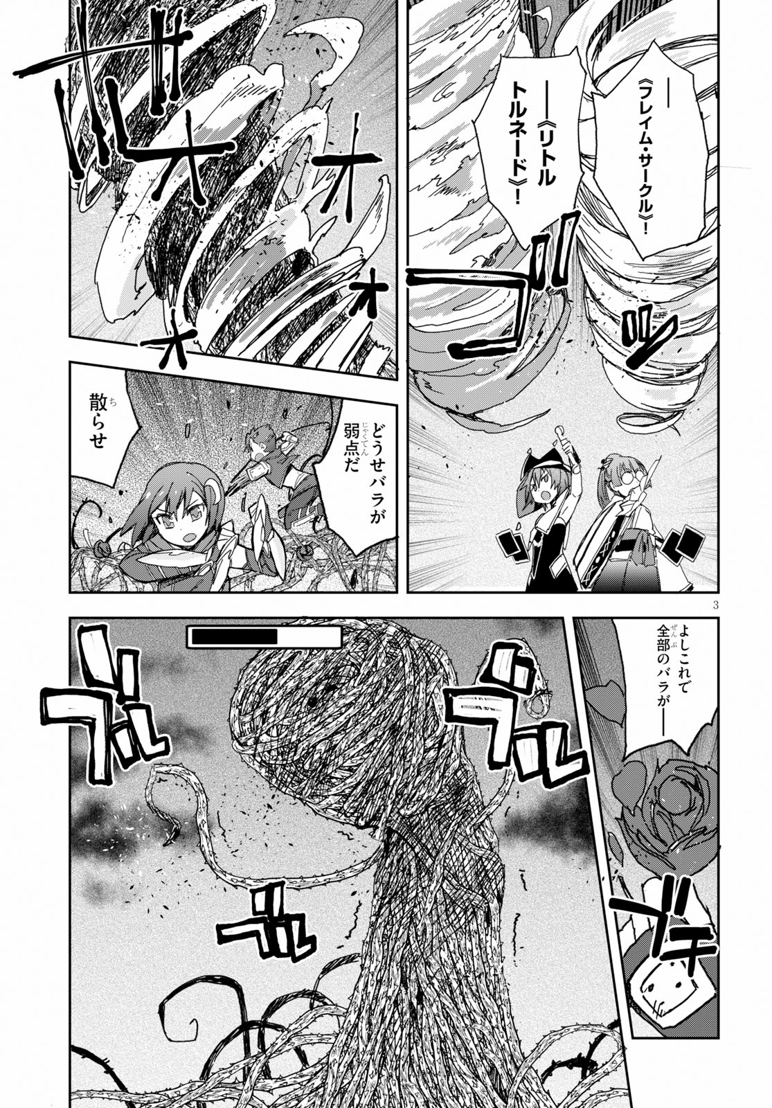 オンリーセンス・オンライン - 第58話 - Page 3