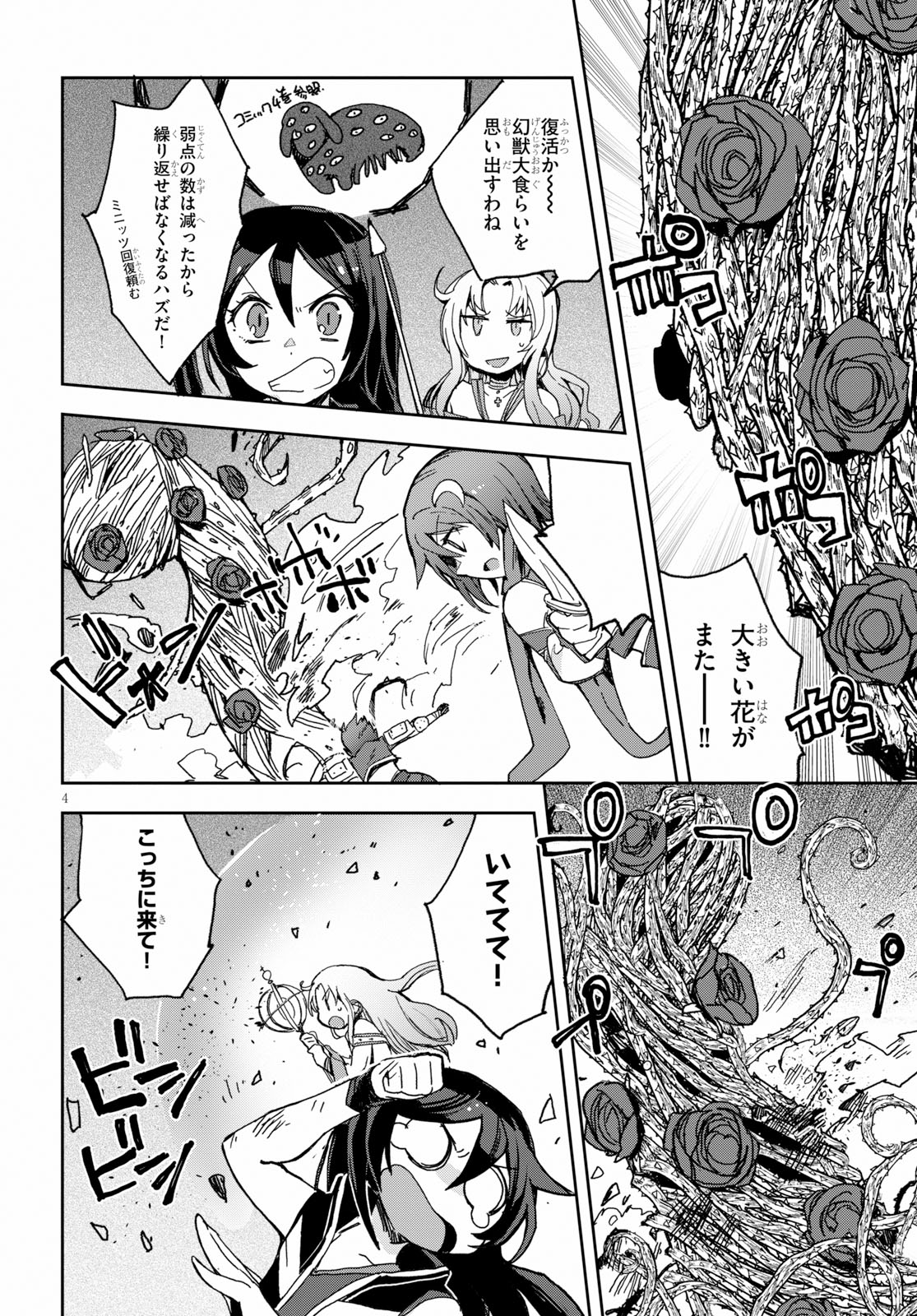 オンリーセンス・オンライン - 第58話 - Page 4