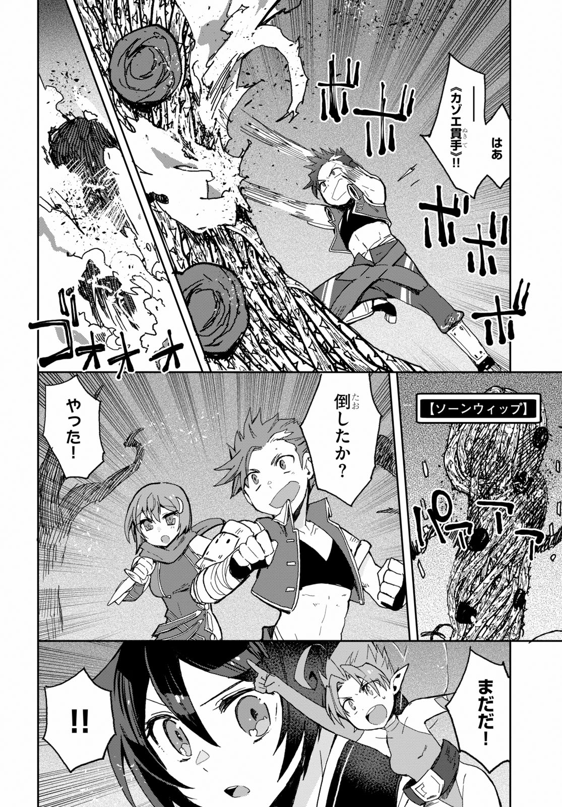 オンリーセンス・オンライン - 第58話 - Page 6