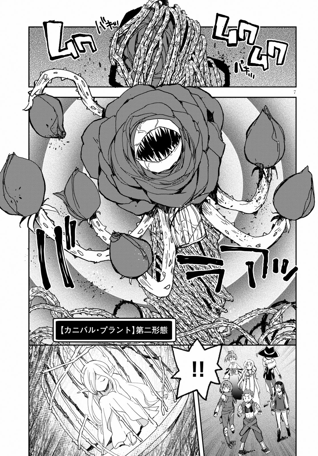 オンリーセンス・オンライン - 第58話 - Page 7