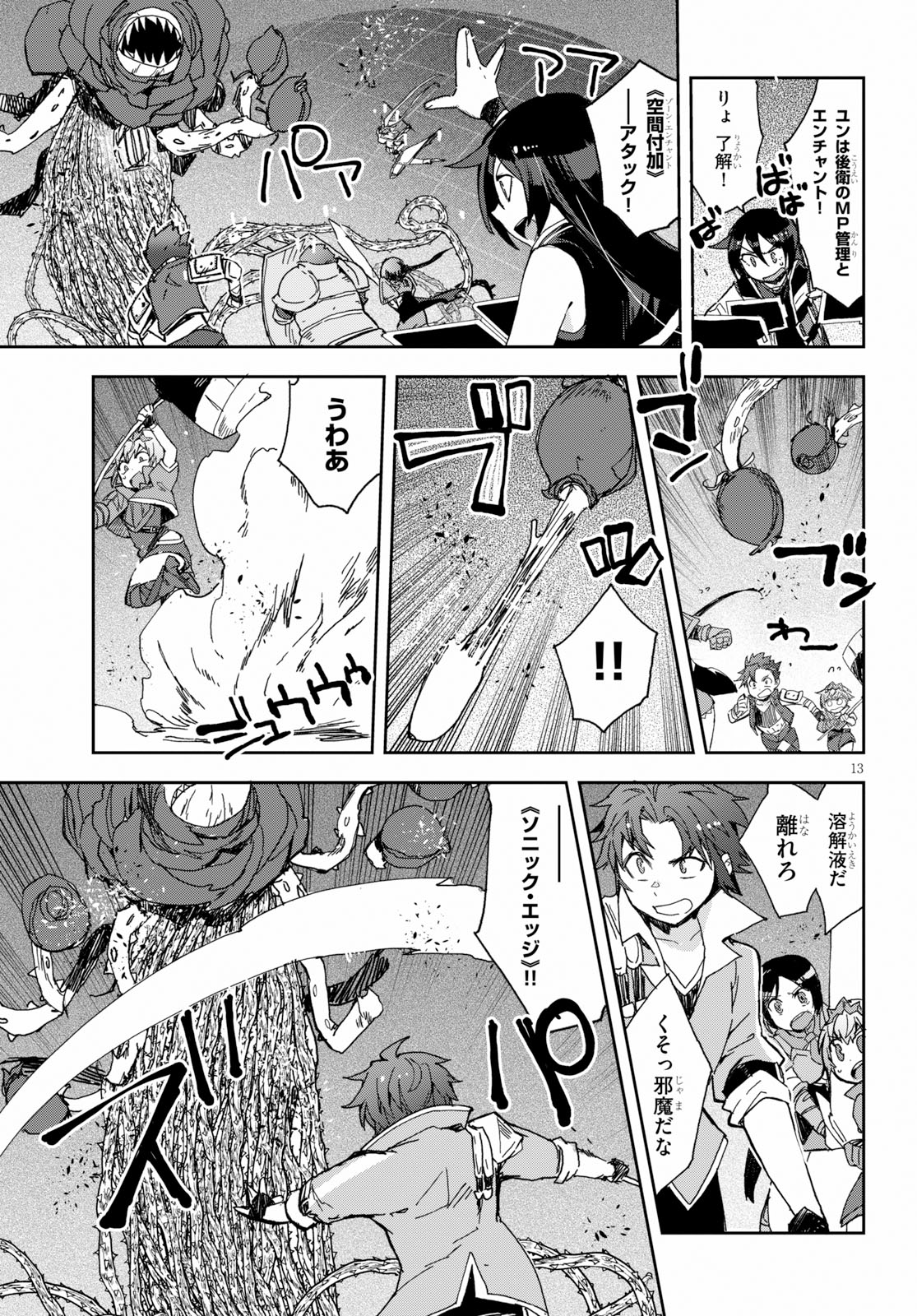 オンリーセンス・オンライン - 第58話 - Page 13