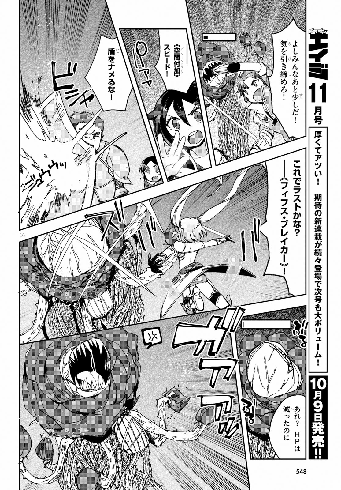 オンリーセンス・オンライン - 第58話 - Page 16