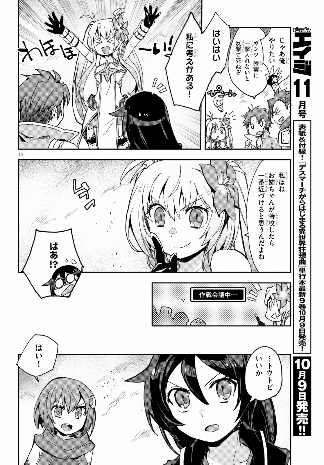 オンリーセンス・オンライン - 第58話 - Page 18