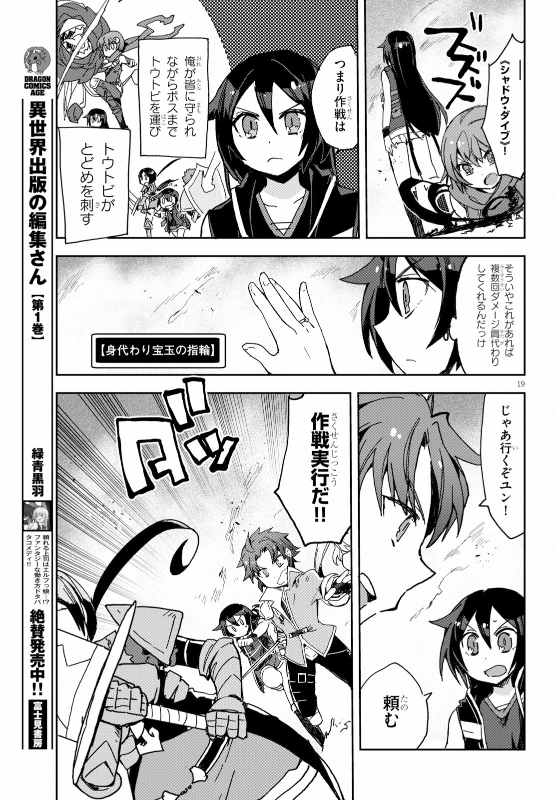 オンリーセンス・オンライン - 第58話 - Page 19