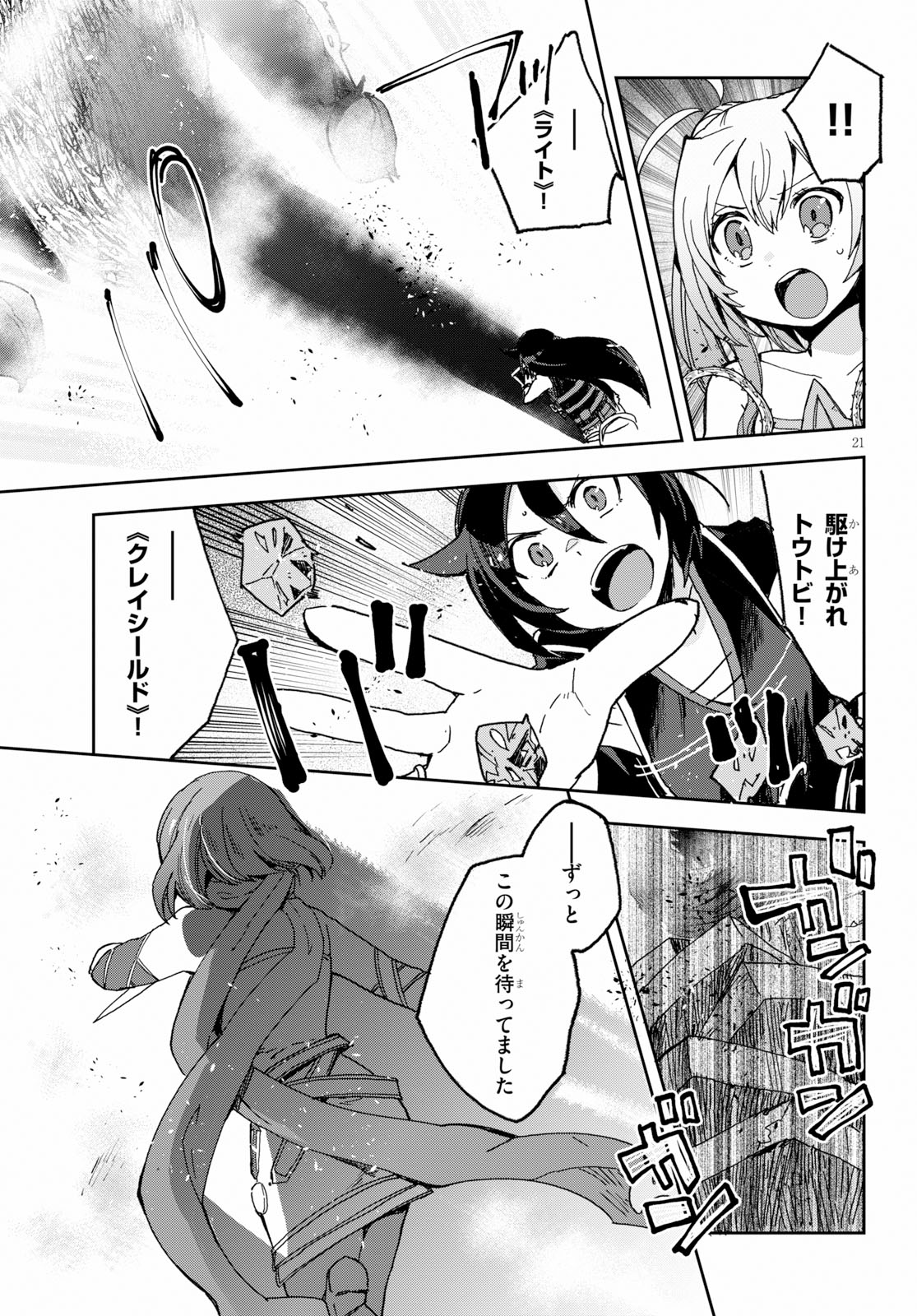 オンリーセンス・オンライン - 第58話 - Page 21