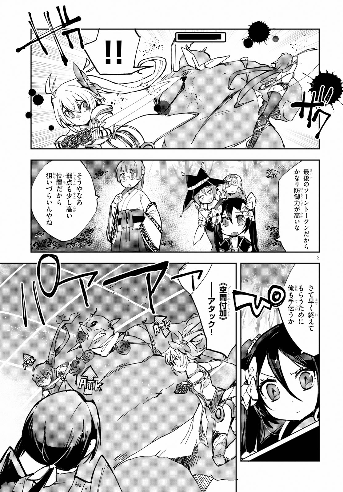 オンリーセンス・オンライン - 第57話 - Page 3