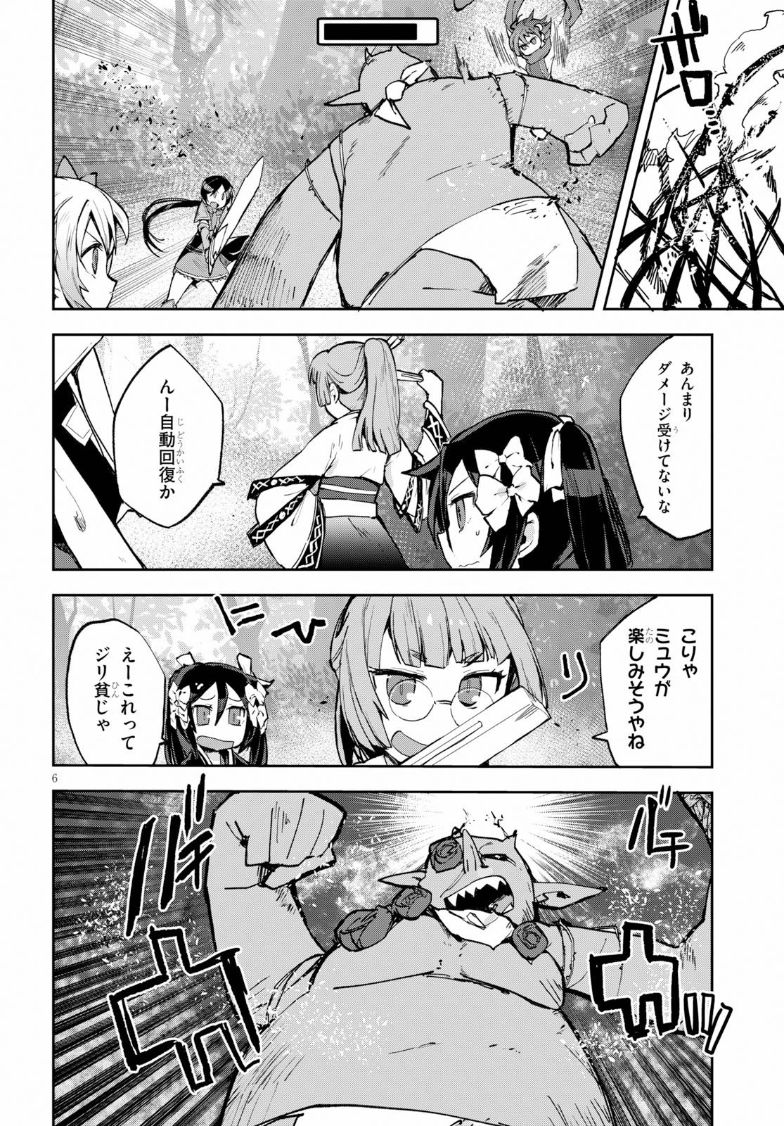 オンリーセンス・オンライン - 第57話 - Page 6