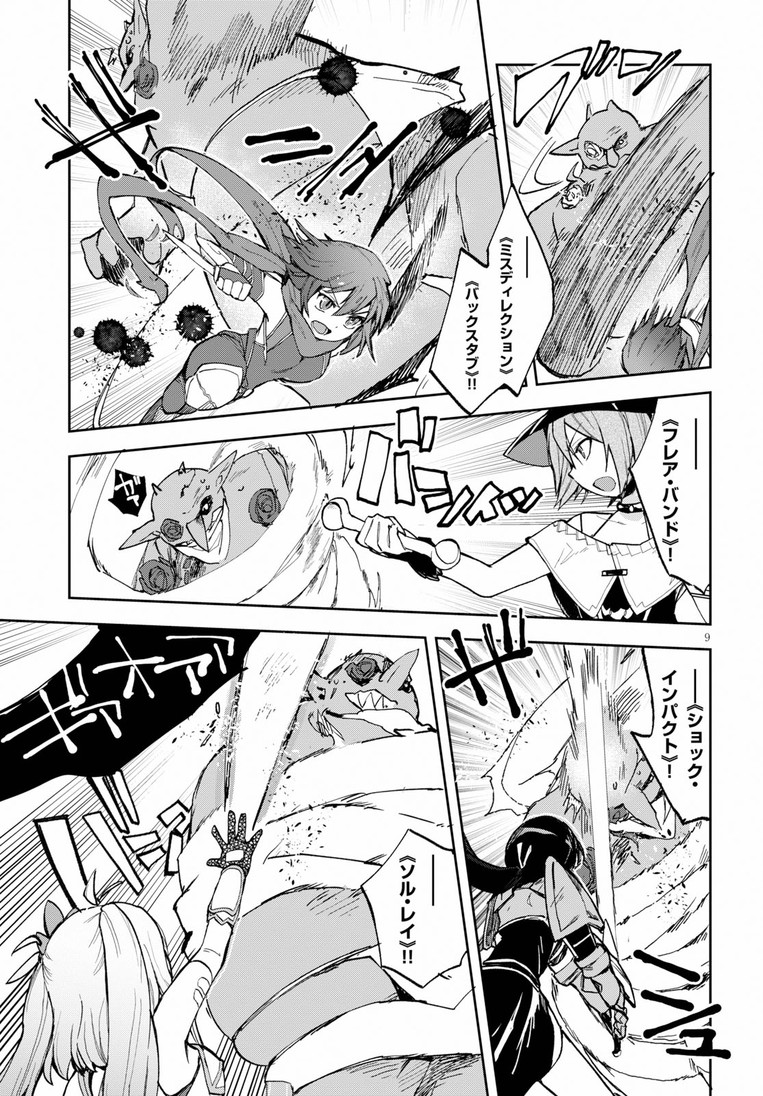 オンリーセンス・オンライン - 第57話 - Page 9