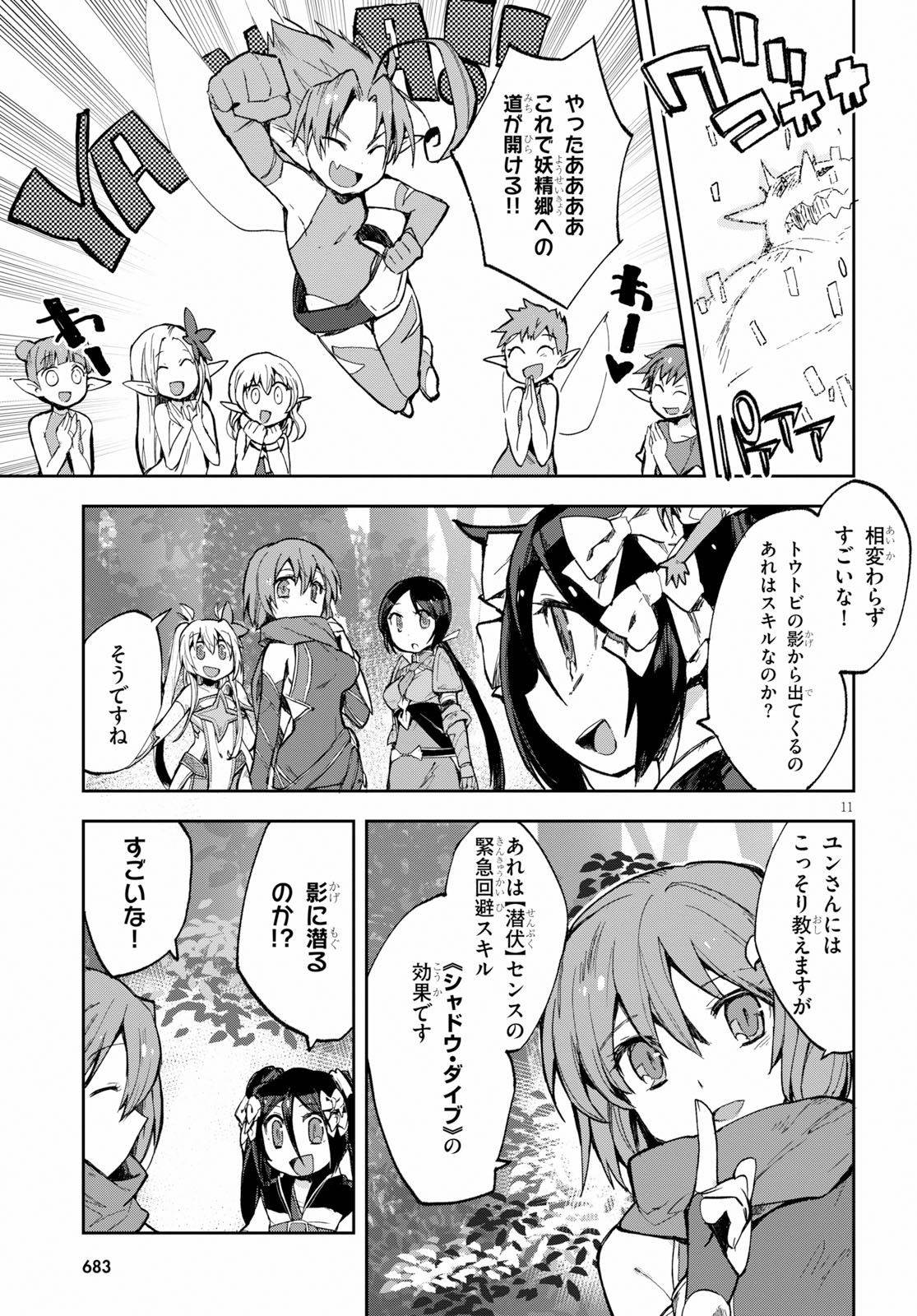 オンリーセンス・オンライン - 第57話 - Page 11