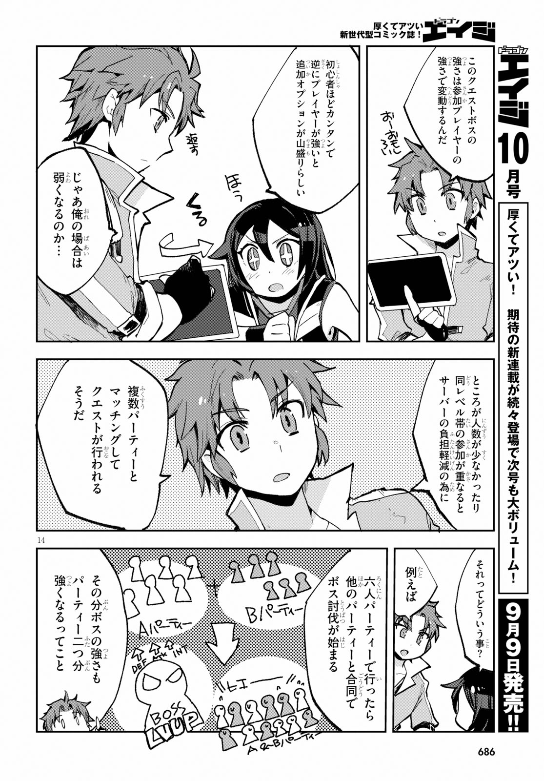 オンリーセンス・オンライン - 第57話 - Page 14