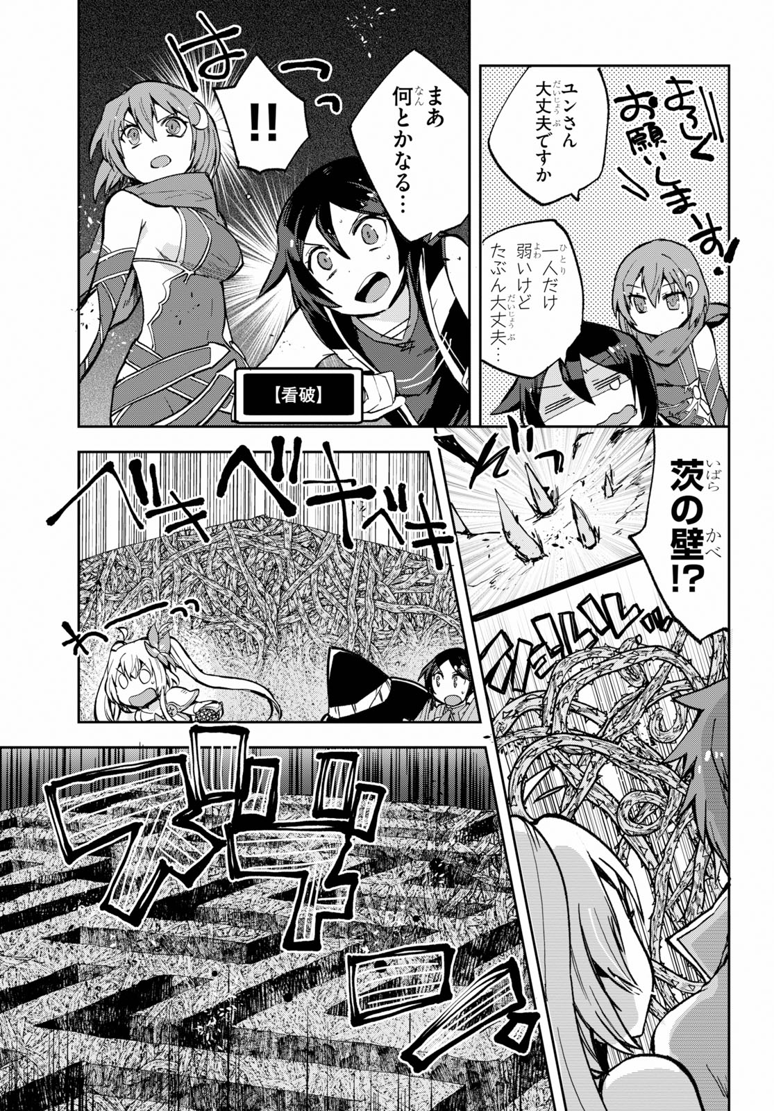 オンリーセンス・オンライン - 第57話 - Page 19