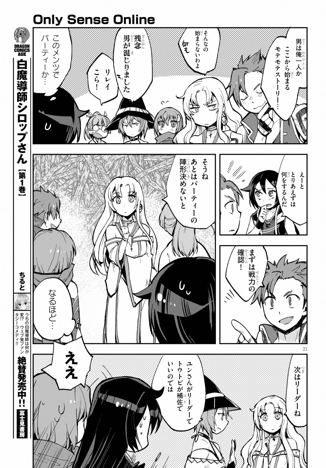 オンリーセンス・オンライン - 第57話 - Page 21