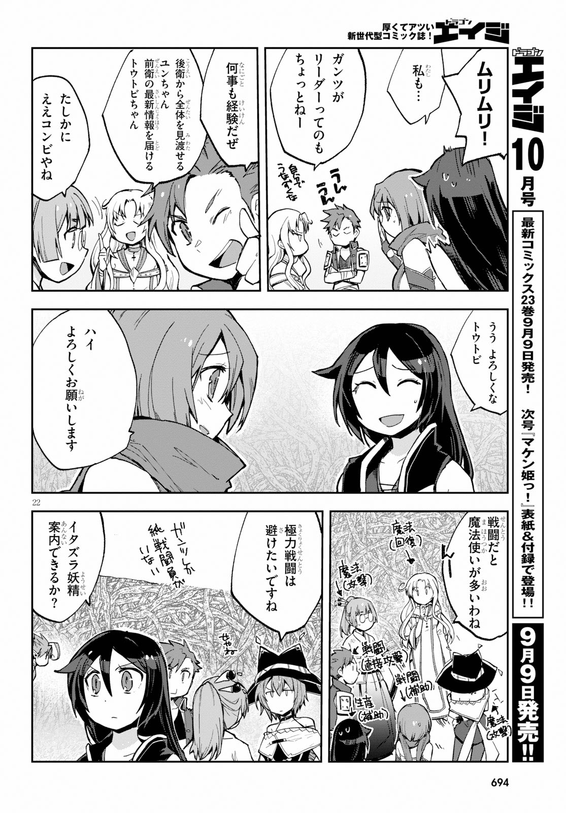 オンリーセンス・オンライン - 第57話 - Page 22