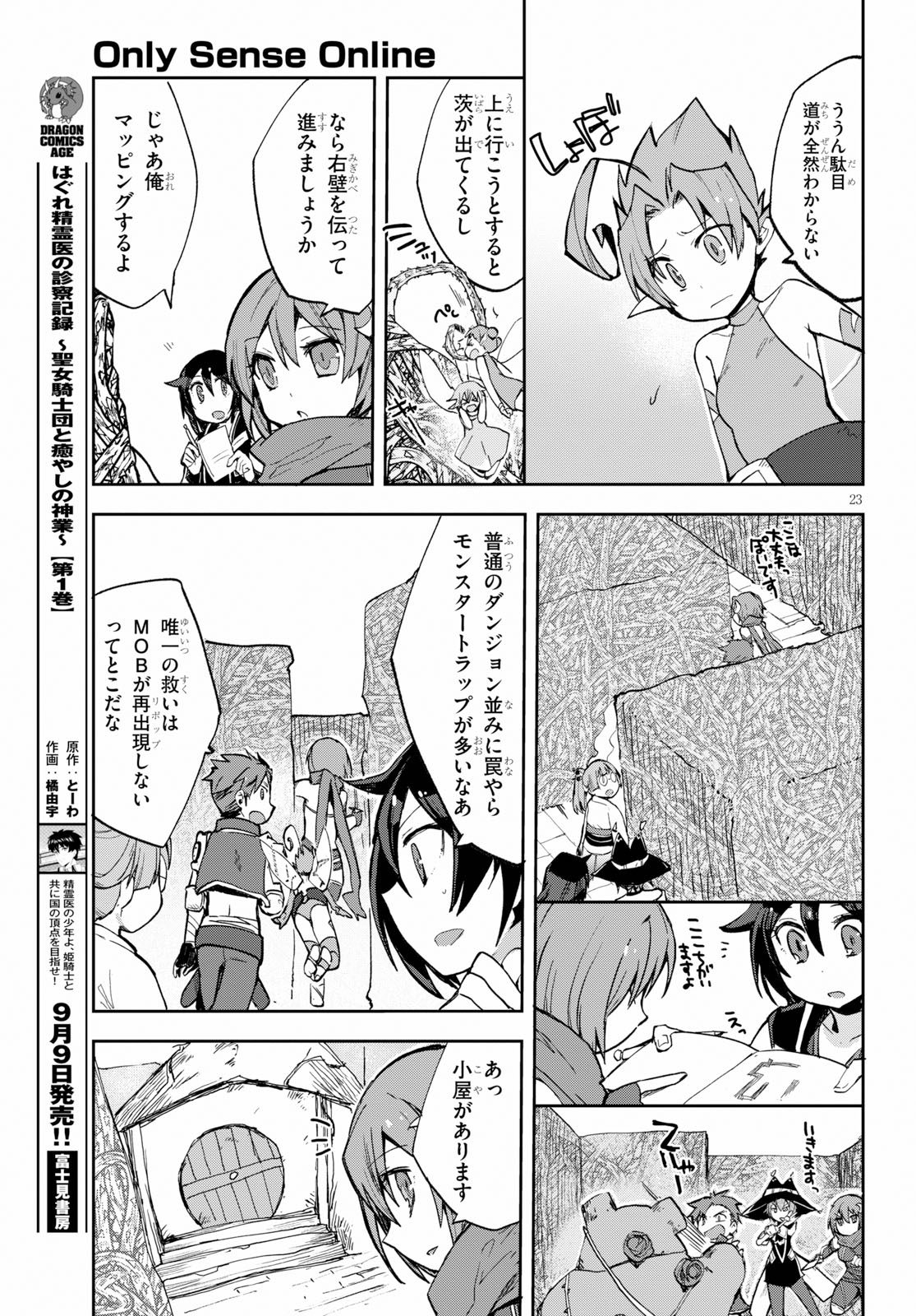 オンリーセンス・オンライン - 第57話 - Page 23