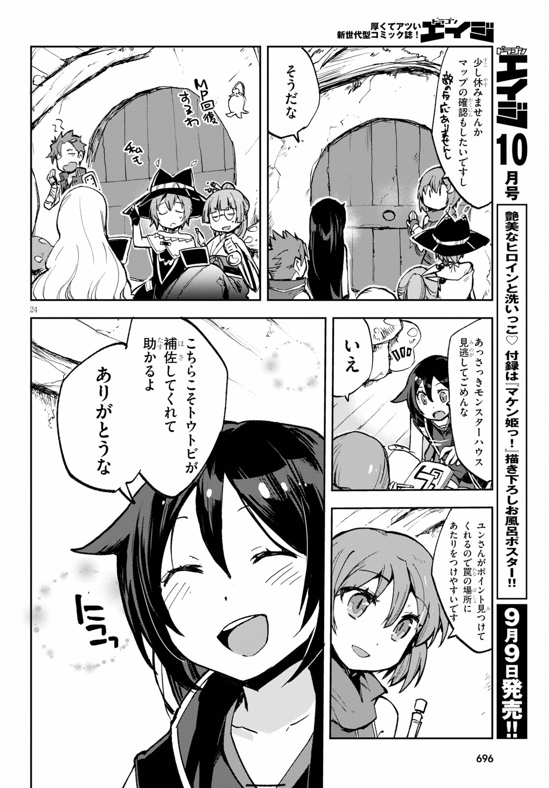 オンリーセンス・オンライン - 第57話 - Page 24